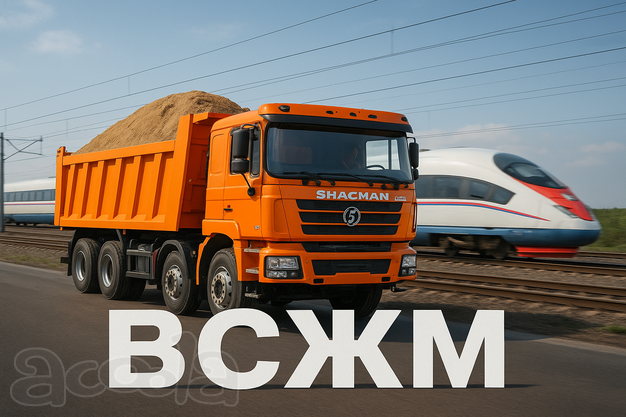 Самосвалы для ВСЖМ. Оплата 3 раза/мес